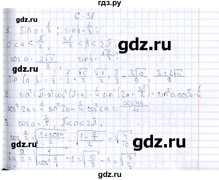 ГДЗ по алгебре 10 класс Ивлев  Дидактические материалы  самостоятельная работа / вариант 8 - 38, Решебник