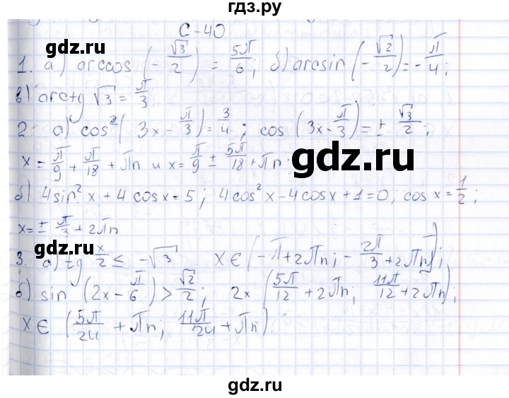 ГДЗ по алгебре 10 класс Ивлев  Дидактические материалы  самостоятельная работа / вариант 8 - 40, Решебник