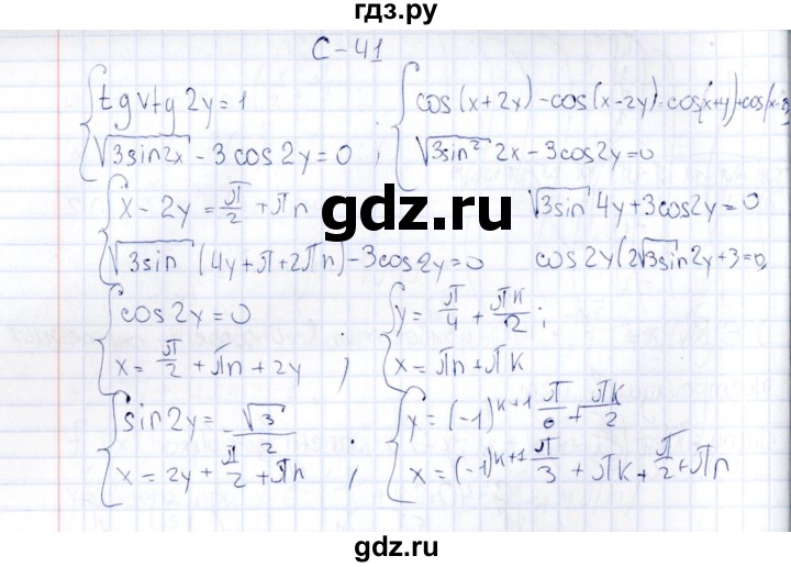 ГДЗ по алгебре 10 класс Ивлев  Дидактические материалы  самостоятельная работа / вариант 8 - 41, Решебник