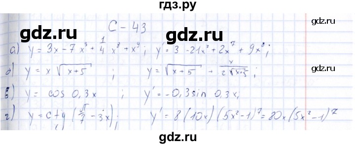 ГДЗ по алгебре 10 класс Ивлев  Дидактические материалы  самостоятельная работа / вариант 8 - 43, Решебник