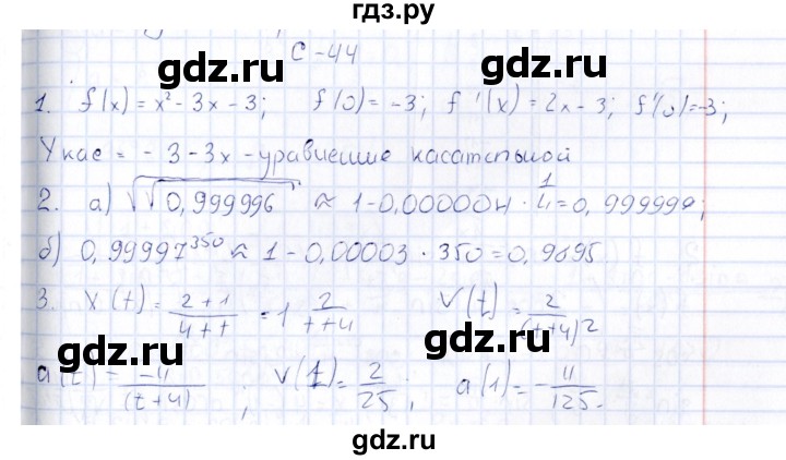 ГДЗ по алгебре 10 класс Ивлев  Дидактические материалы  самостоятельная работа / вариант 8 - 44, Решебник