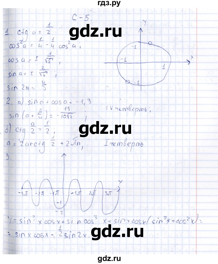ГДЗ по алгебре 10 класс Ивлев  Дидактические материалы  самостоятельная работа / вариант 8 - 5, Решебник