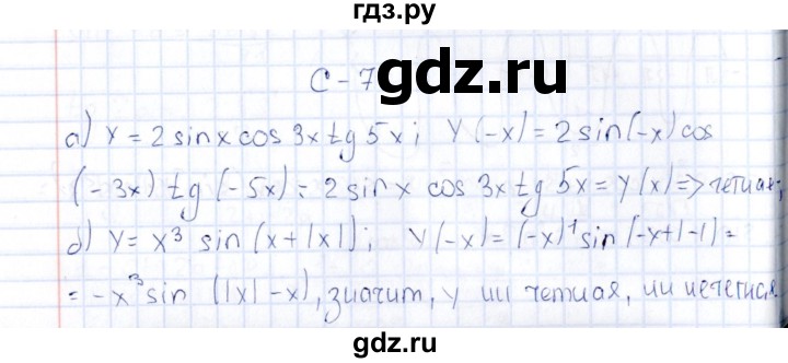 ГДЗ по алгебре 10 класс Ивлев  Дидактические материалы  самостоятельная работа / вариант 8 - 7, Решебник