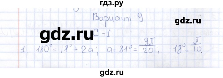 ГДЗ по алгебре 10 класс Ивлев  Дидактические материалы  самостоятельная работа / вариант 9 - 1, Решебник