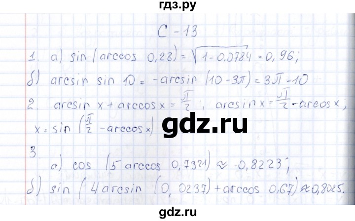 ГДЗ по алгебре 10 класс Ивлев  Дидактические материалы  самостоятельная работа / вариант 9 - 13, Решебник