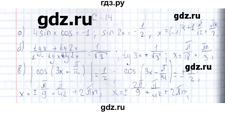 ГДЗ по алгебре 10 класс Ивлев  Дидактические материалы  самостоятельная работа / вариант 9 - 14, Решебник