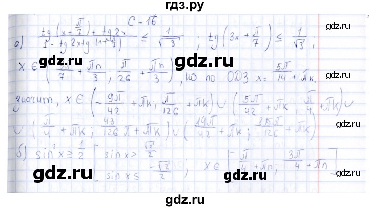 ГДЗ по алгебре 10 класс Ивлев  Дидактические материалы  самостоятельная работа / вариант 9 - 16, Решебник