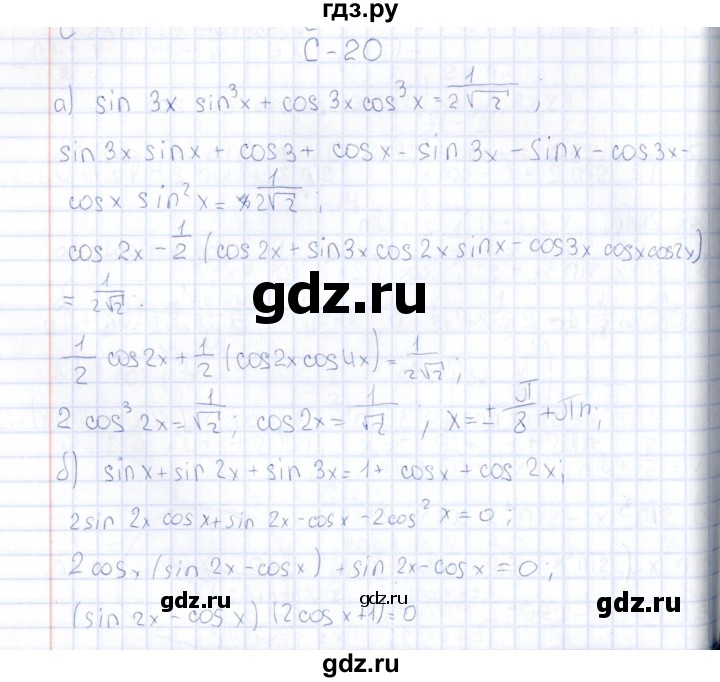 ГДЗ по алгебре 10 класс Ивлев  Дидактические материалы  самостоятельная работа / вариант 9 - 20, Решебник