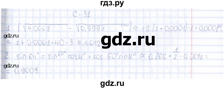 ГДЗ по алгебре 10 класс Ивлев  Дидактические материалы  самостоятельная работа / вариант 9 - 31, Решебник