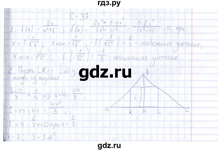 ГДЗ по алгебре 10 класс Ивлев  Дидактические материалы  самостоятельная работа / вариант 9 - 37, Решебник