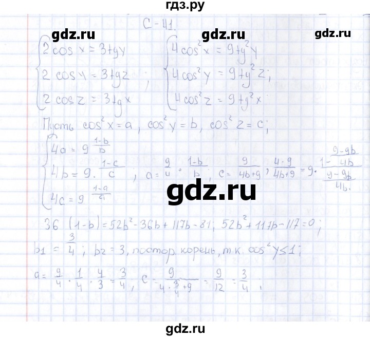 ГДЗ по алгебре 10 класс Ивлев  Дидактические материалы  самостоятельная работа / вариант 9 - 41, Решебник
