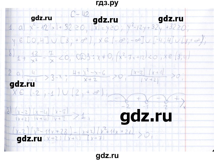 ГДЗ по алгебре 10 класс Ивлев  Дидактические материалы  самостоятельная работа / вариант 9 - 42, Решебник