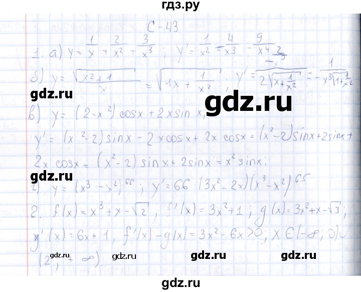 ГДЗ по алгебре 10 класс Ивлев  Дидактические материалы  самостоятельная работа / вариант 9 - 43, Решебник