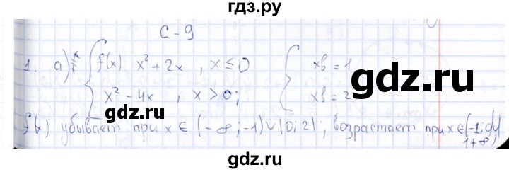 ГДЗ по алгебре 10 класс Ивлев  Дидактические материалы  самостоятельная работа / вариант 9 - 9, Решебник