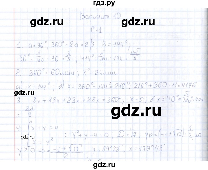 ГДЗ по алгебре 10 класс Ивлев  Дидактические материалы  самостоятельная работа / вариант 10 - 1, Решебник