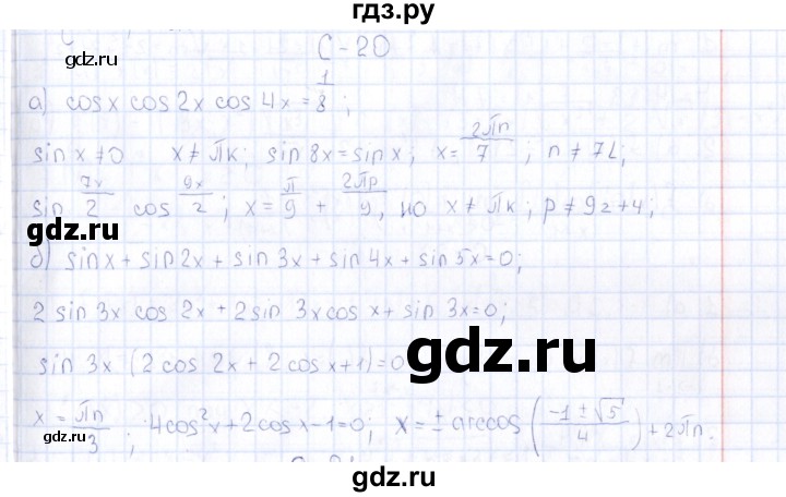 ГДЗ по алгебре 10 класс Ивлев  Дидактические материалы  самостоятельная работа / вариант 10 - 20, Решебник