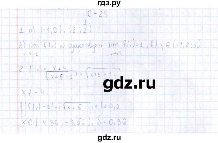 ГДЗ по алгебре 10 класс Ивлев  Дидактические материалы  самостоятельная работа / вариант 10 - 23, Решебник