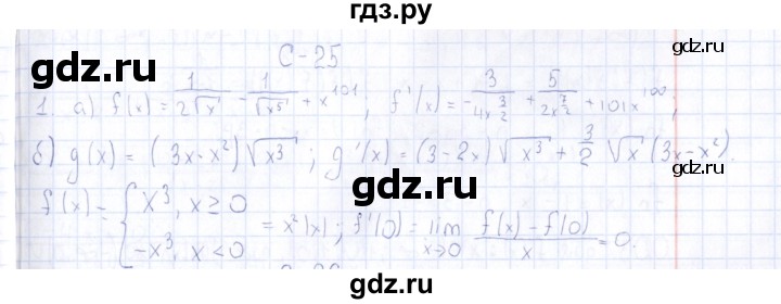 ГДЗ по алгебре 10 класс Ивлев  Дидактические материалы  самостоятельная работа / вариант 10 - 25, Решебник