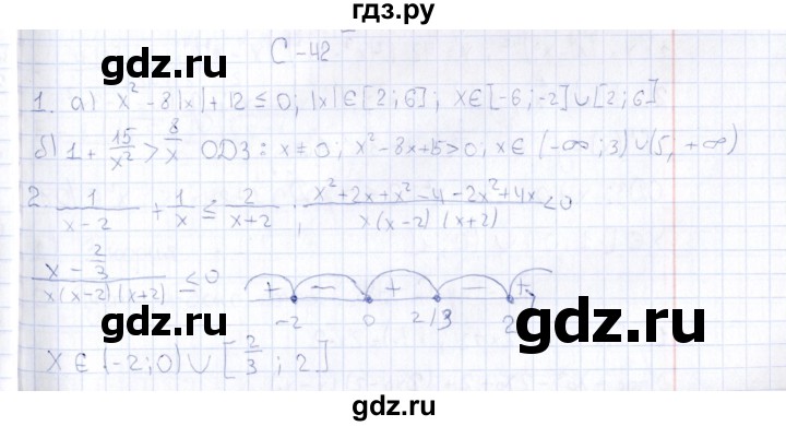 ГДЗ по алгебре 10 класс Ивлев  Дидактические материалы  самостоятельная работа / вариант 10 - 42, Решебник