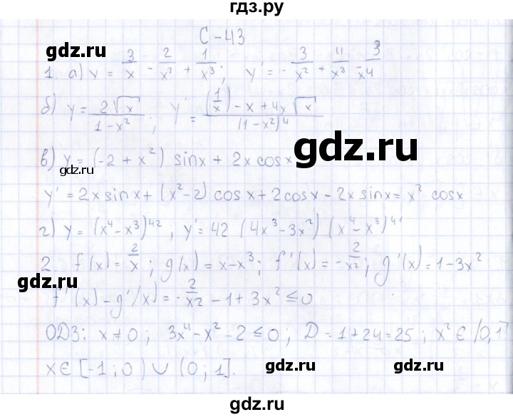 ГДЗ по алгебре 10 класс Ивлев  Дидактические материалы  самостоятельная работа / вариант 10 - 43, Решебник