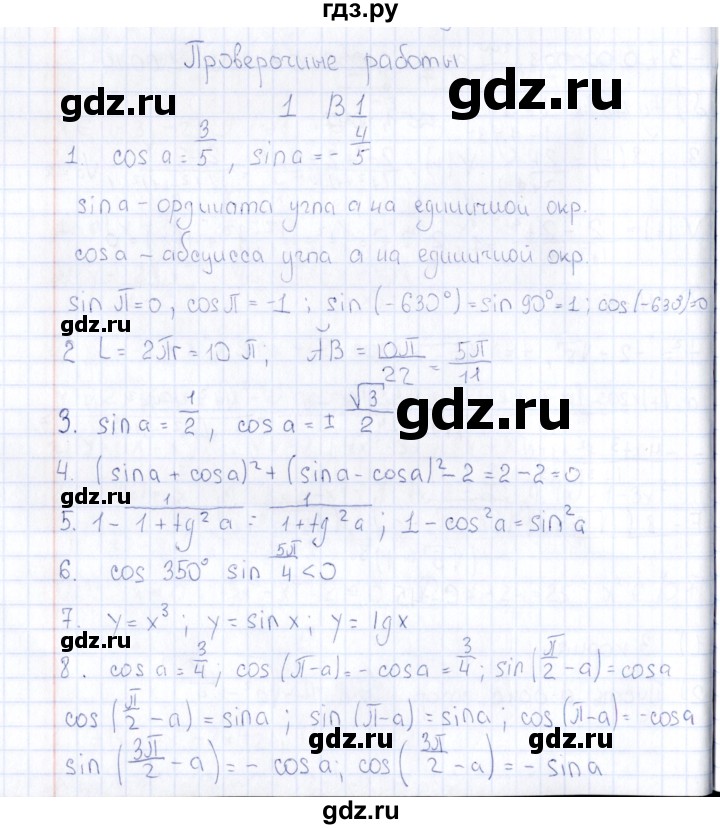 ГДЗ по алгебре 10 класс Ивлев  Дидактические материалы  проверочная работа / работа 1 - В1, Решебник