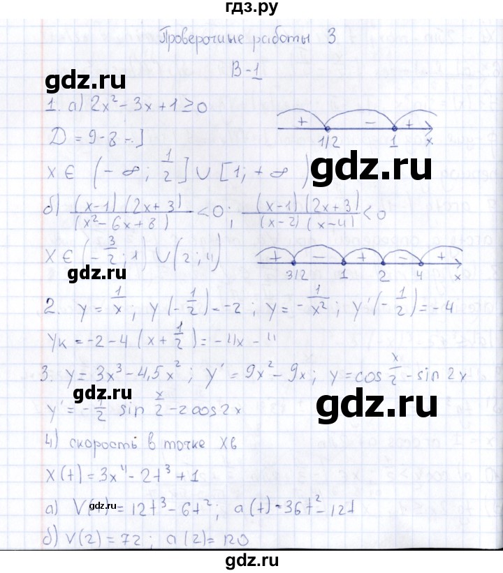ГДЗ по алгебре 10 класс Ивлев  Дидактические материалы  проверочная работа / работа 3 - В1, Решебник