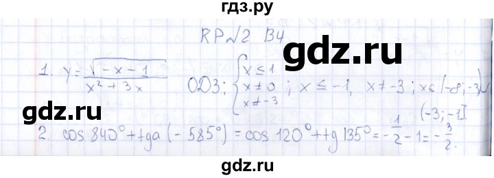 ГДЗ по алгебре 10 класс Ивлев  Дидактические материалы  контрольная работа / контрольная работа 2 - В4, Решебник