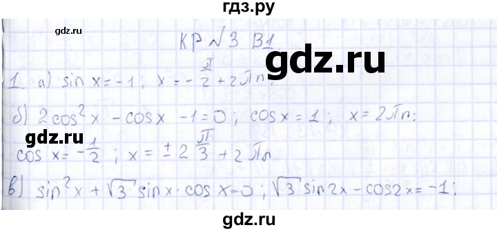 ГДЗ по алгебре 10 класс Ивлев  Дидактические материалы  контрольная работа / контрольная работа 3 - В1, Решебник
