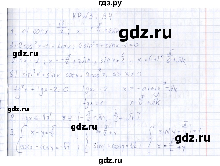 ГДЗ по алгебре 10 класс Ивлев  Дидактические материалы  контрольная работа / контрольная работа 3 - В4, Решебник
