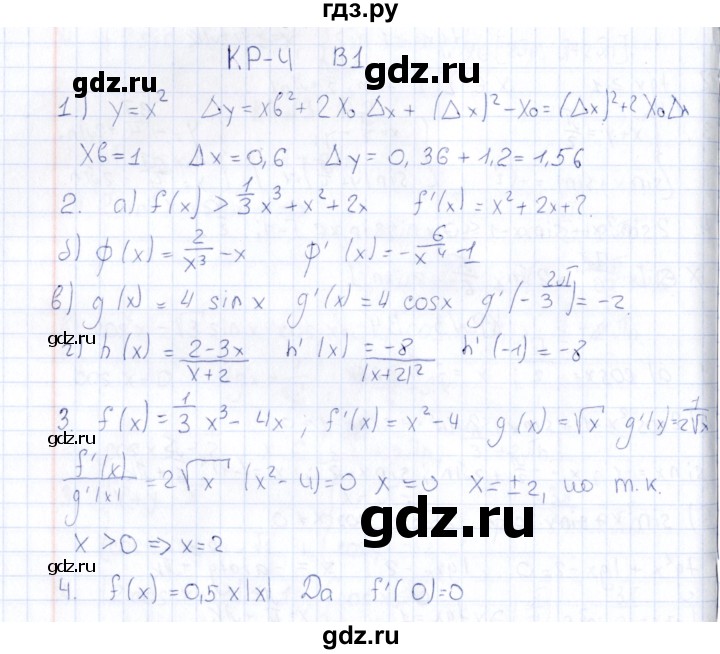 ГДЗ по алгебре 10 класс Ивлев  Дидактические материалы  контрольная работа / контрольная работа 4 - В1, Решебник