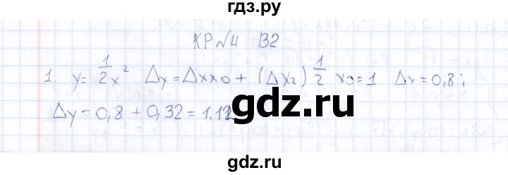 ГДЗ по алгебре 10 класс Ивлев  Дидактические материалы  контрольная работа / контрольная работа 4 - В2, Решебник