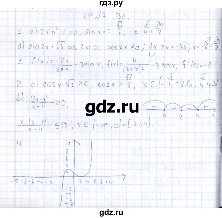 ГДЗ по алгебре 10 класс Ивлев  Дидактические материалы  контрольная работа / контрольная работа 7 - В1, Решебник