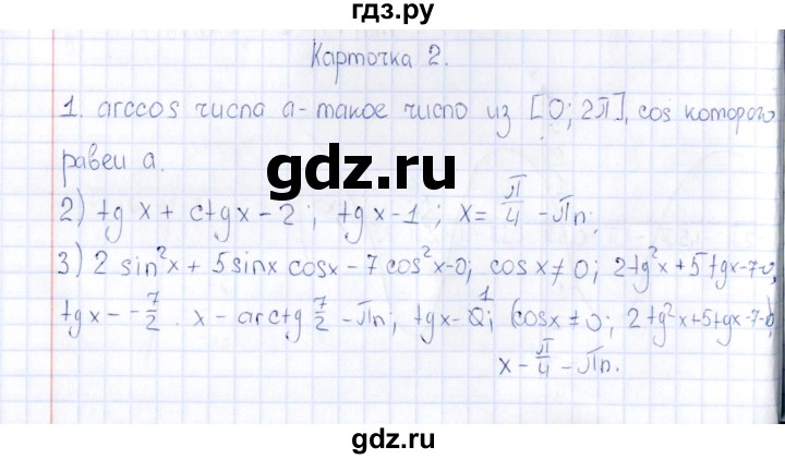 ГДЗ по алгебре 10 класс Ивлев  Дидактические материалы  карточка для проведения зачётов / зачёт 2 - 2, Решебник