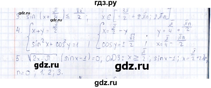 ГДЗ по алгебре 10 класс Ивлев  Дидактические материалы  карточка для проведения зачётов / зачёт 2 - 4, Решебник