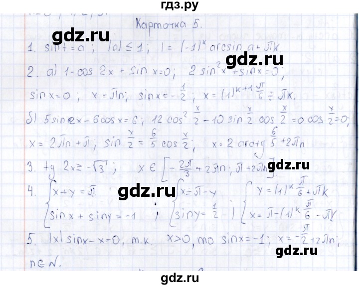 ГДЗ по алгебре 10 класс Ивлев  Дидактические материалы  карточка для проведения зачётов / зачёт 2 - 5, Решебник