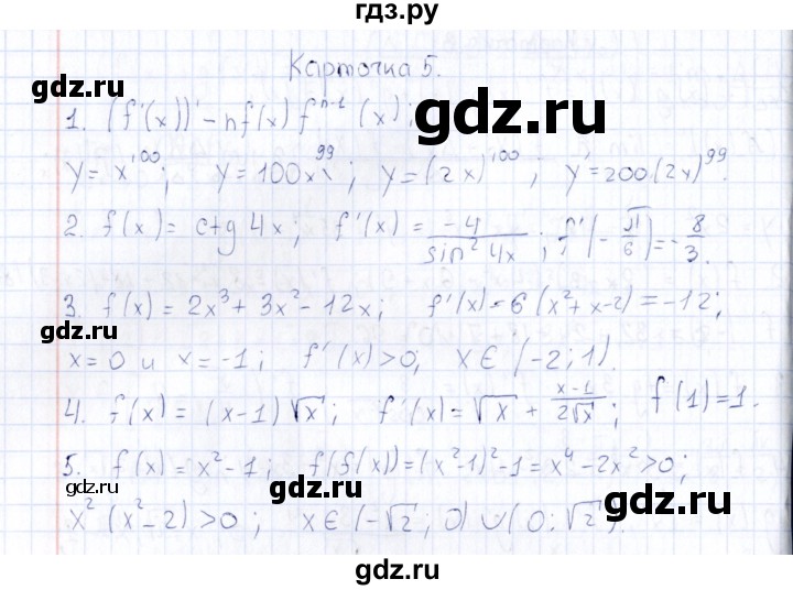 ГДЗ по алгебре 10 класс Ивлев  Дидактические материалы  карточка для проведения зачётов / зачёт 3 - 5, Решебник