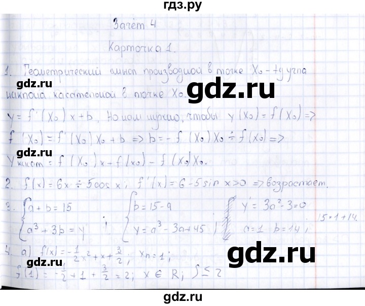 ГДЗ по алгебре 10 класс Ивлев  Дидактические материалы  карточка для проведения зачётов / зачёт 4 - 1, Решебник