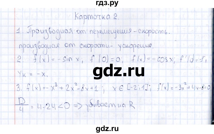 ГДЗ по алгебре 10 класс Ивлев  Дидактические материалы  карточка для проведения зачётов / зачёт 4 - 2, Решебник