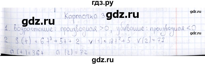 ГДЗ по алгебре 10 класс Ивлев  Дидактические материалы  карточка для проведения зачётов / зачёт 4 - 3, Решебник