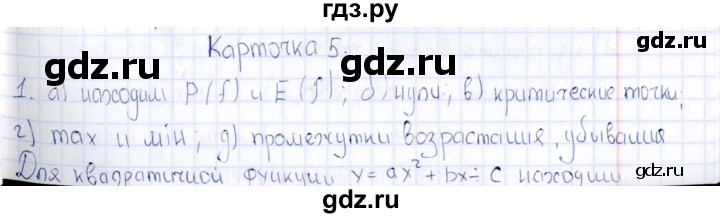 ГДЗ по алгебре 10 класс Ивлев  Дидактические материалы  карточка для проведения зачётов / зачёт 4 - 5, Решебник