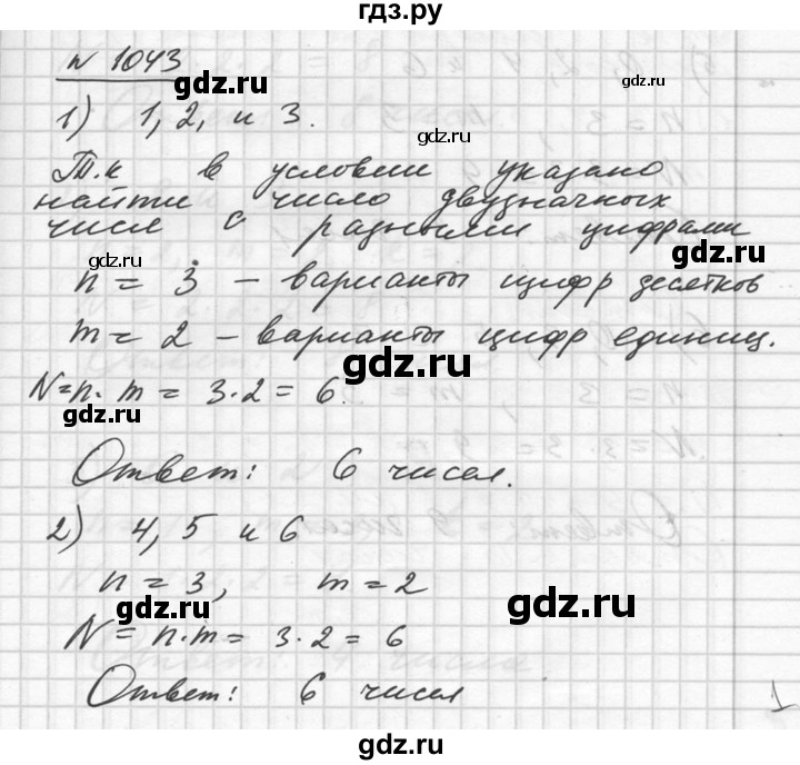 ГДЗ упражнение 1043 алгебра 10-11 класс Алимов, Колягин