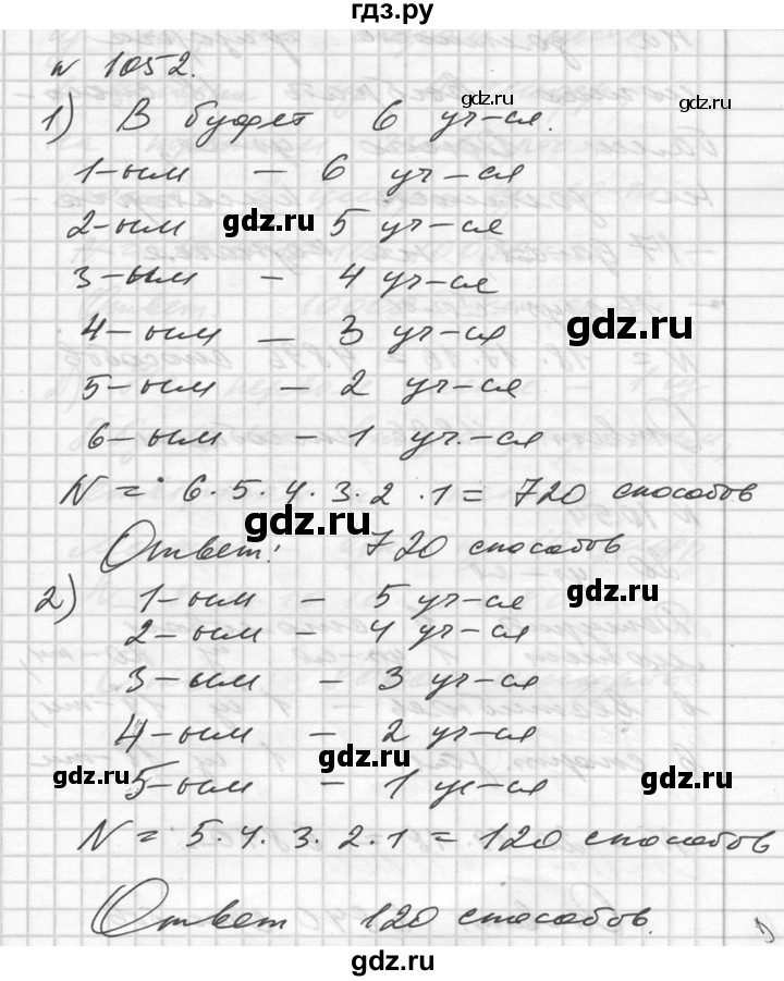 ГДЗ упражнение 1052 алгебра 10-11 класс Алимов, Колягин