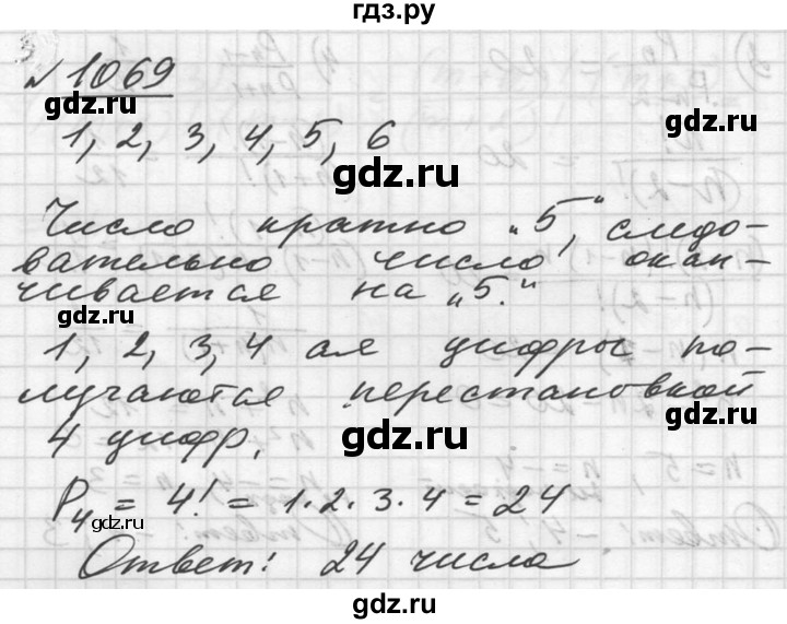 ГДЗ упражнение 1069 алгебра 10-11 класс Алимов, Колягин