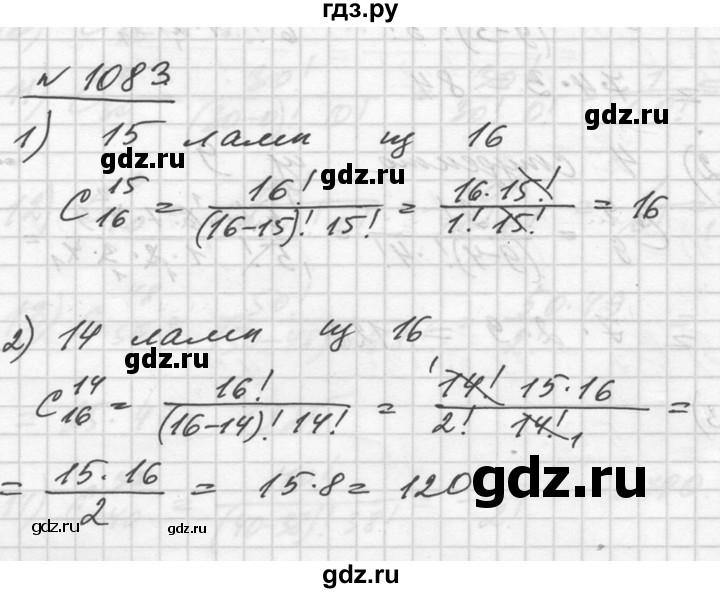 ГДЗ упражнение 1083 алгебра 10-11 класс Алимов, Колягин