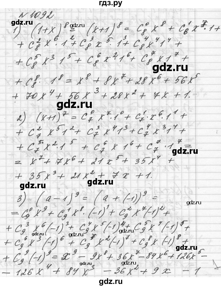 ГДЗ упражнение 1092 алгебра 10-11 класс Алимов, Колягин