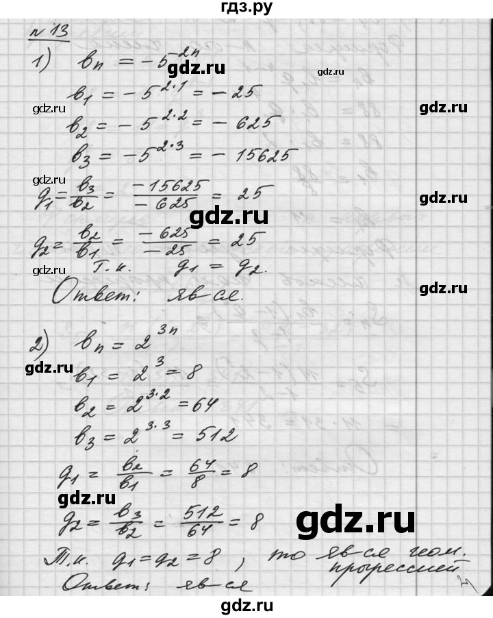 ГДЗ упражнение 13 алгебра 10-11 класс Алимов, Колягин