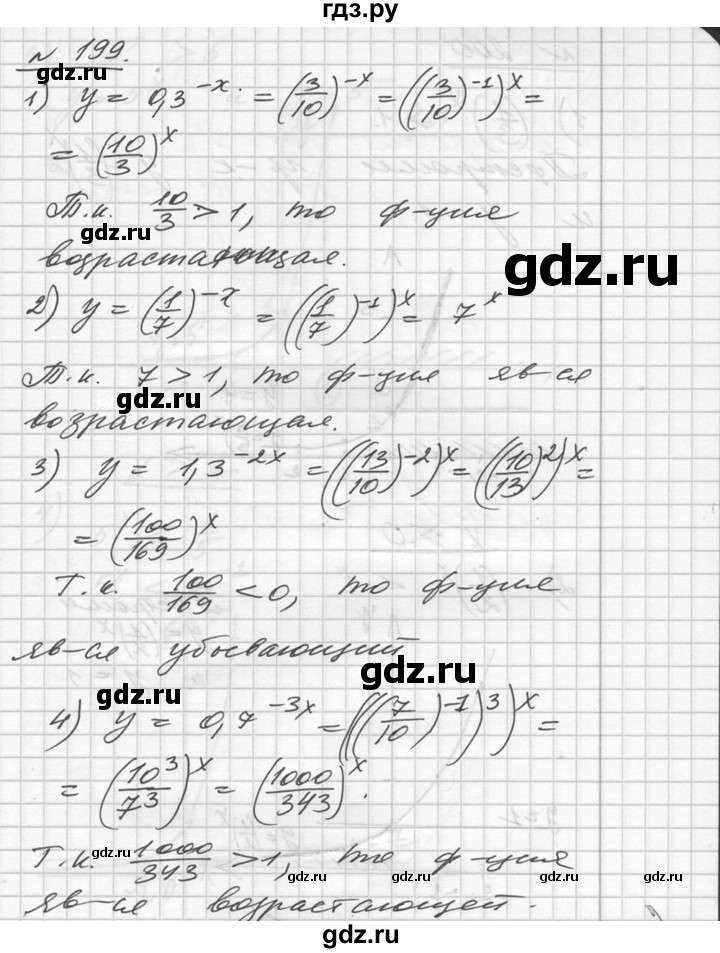 ГДЗ упражнение 199 алгебра 10-11 класс Алимов, Колягин