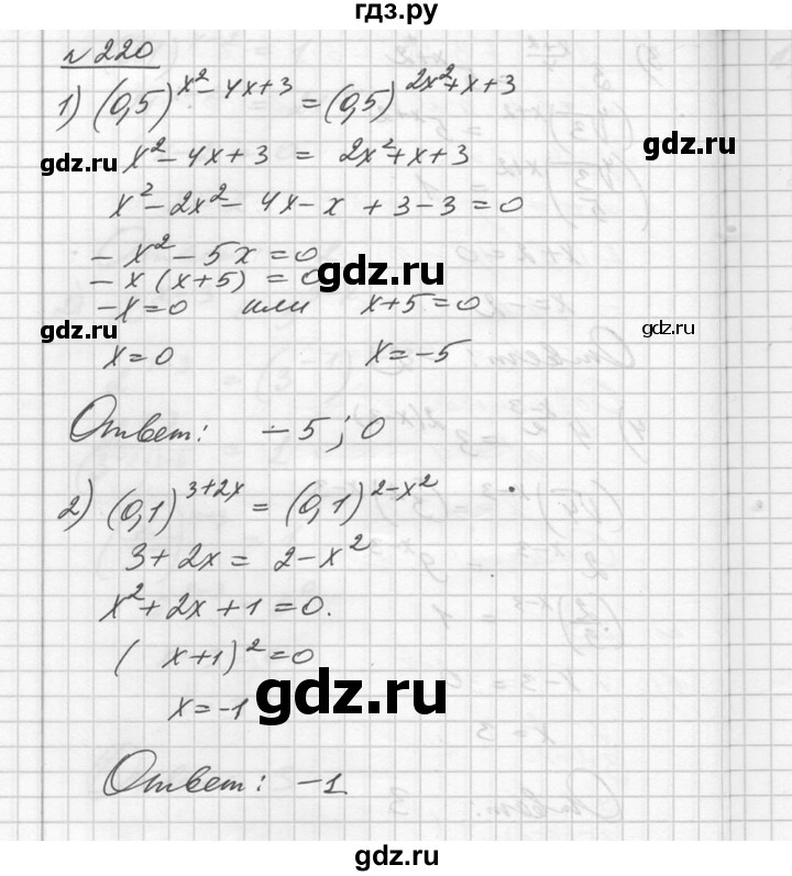 ГДЗ по алгебре 10‐11 класс  Алимов  Базовый и углубленный уровень упражнение - 220, Решебник №1