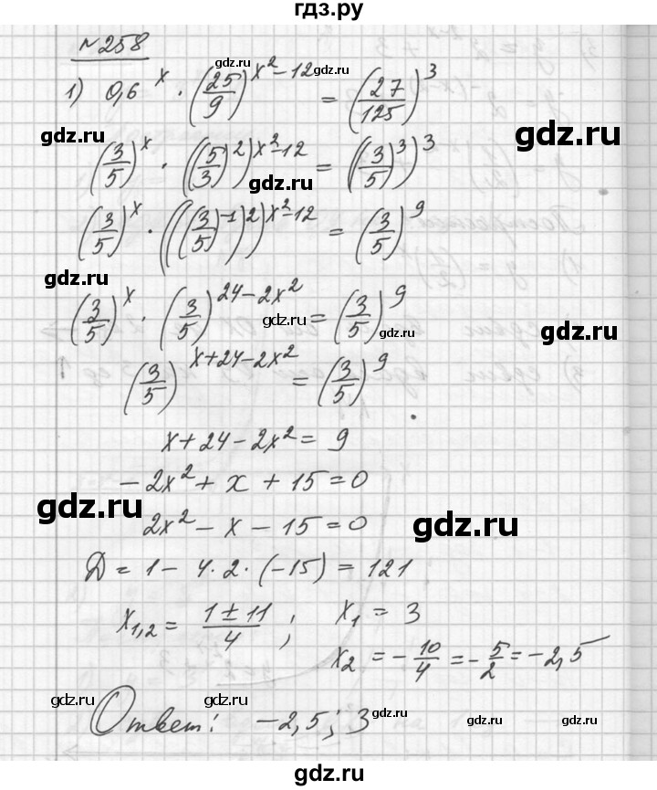 гдз по алгебре 11 класс алимов проверь себя стр 258