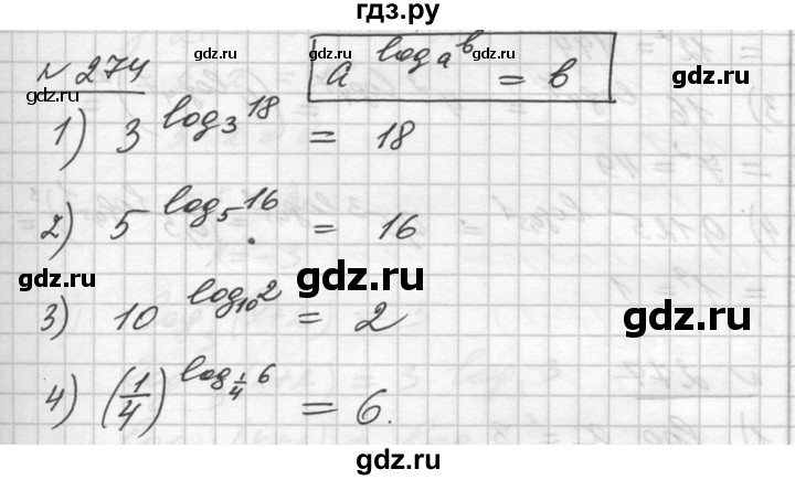 ГДЗ упражнение 274 алгебра 10-11 класс Алимов, Колягин